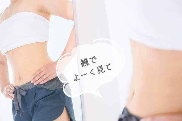 step1 脱毛部位を考える